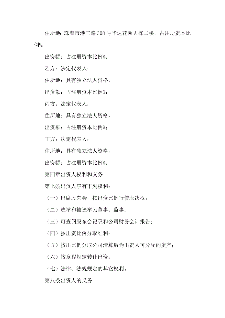 加盟合作合同四篇_第2页