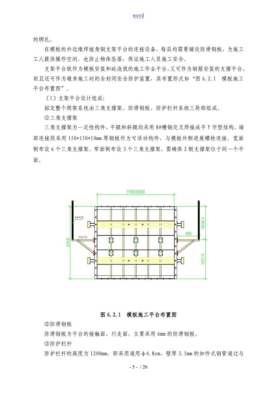 薄壁空心墩专项施工方案设计_第5页