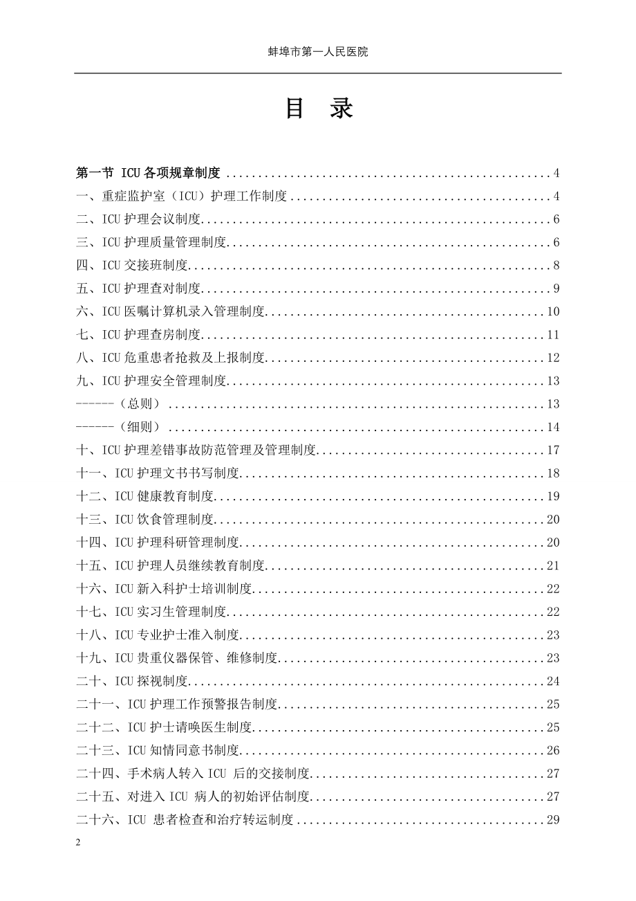 ICU护理管理制度与职责_第3页