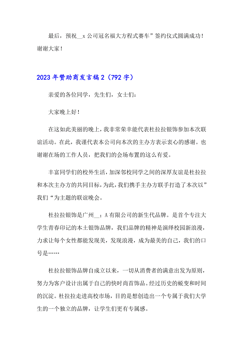 2023年赞助商发言稿_第2页