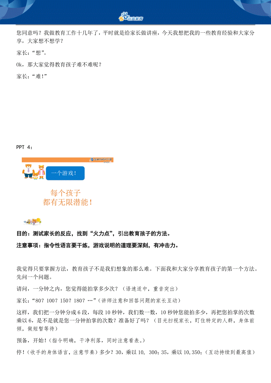 演讲《关键时做对关键事》_第2页