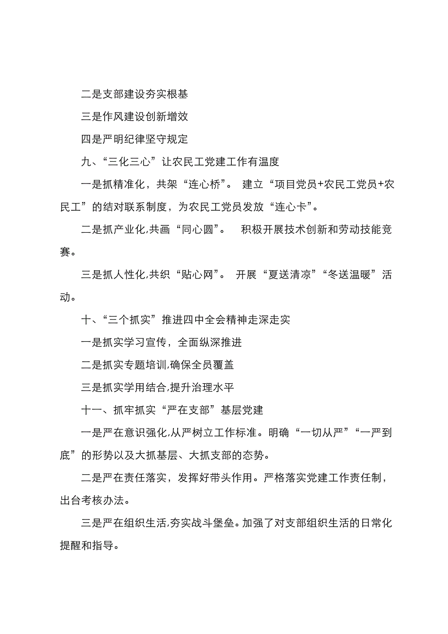 国有企业建工作小标题30例_第3页