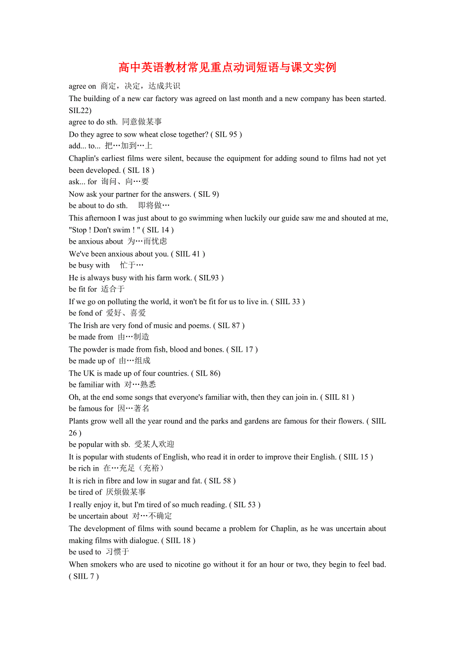 高中英语教材常见重点动词短语与课文实例_第1页