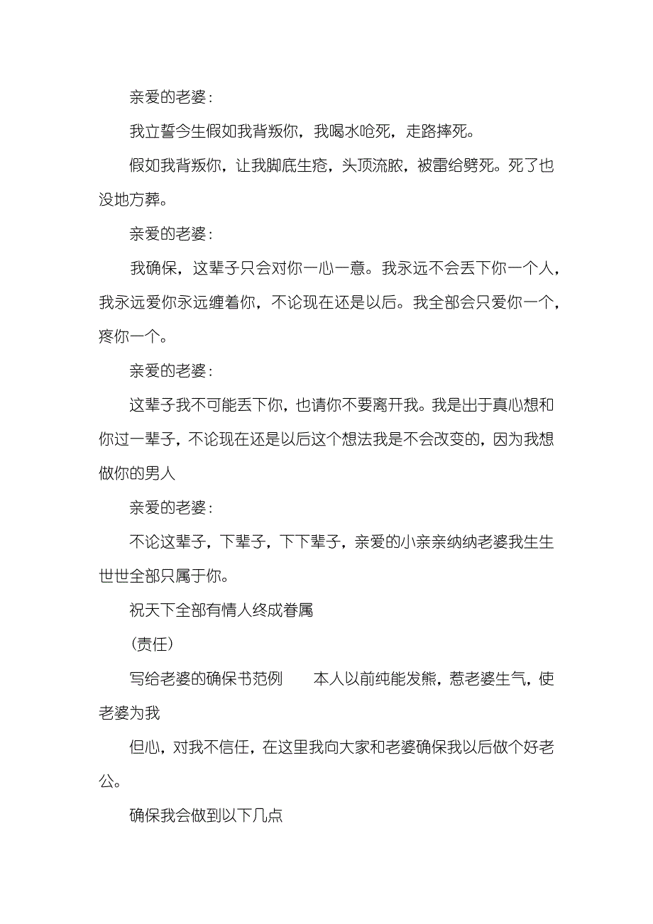 老婆的确保书四篇_第2页