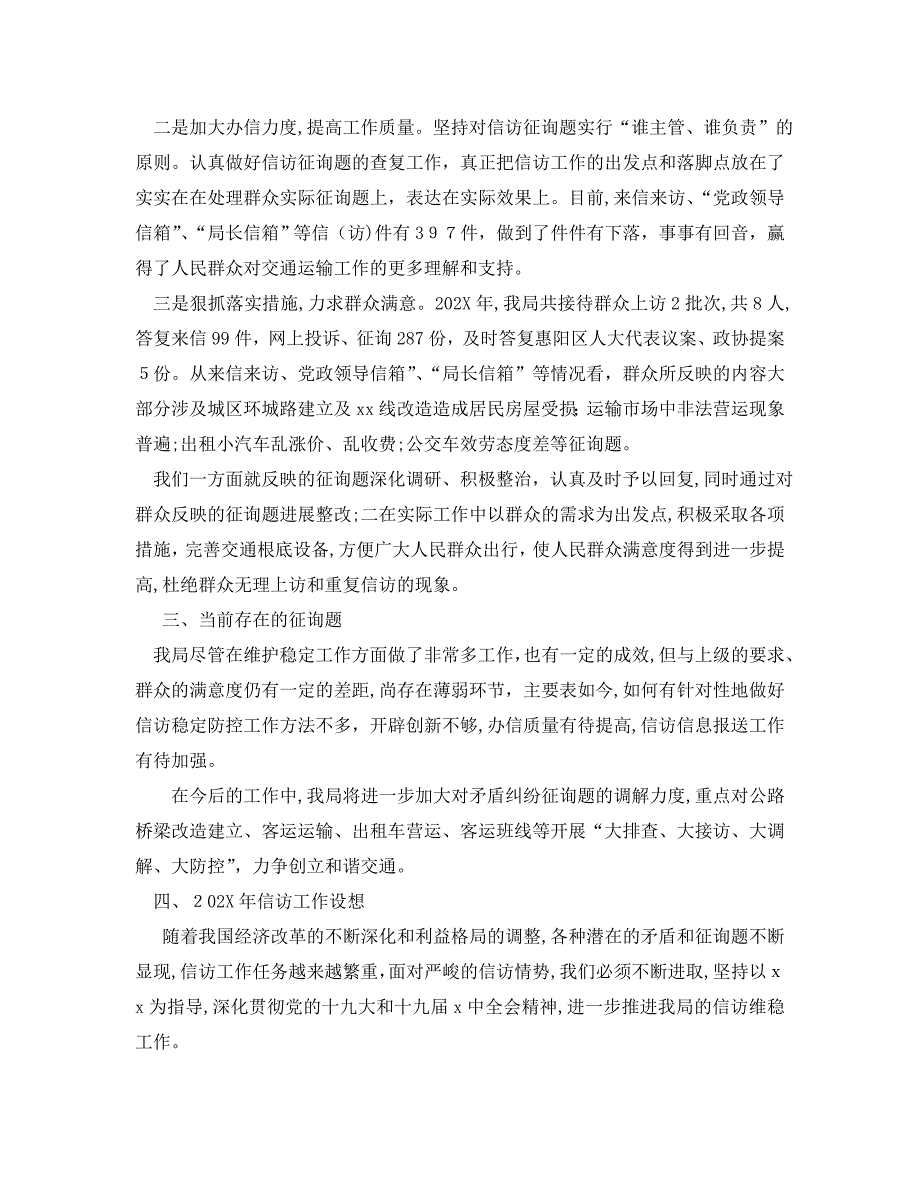 交通局信访工作总结最新范文5篇2_第3页