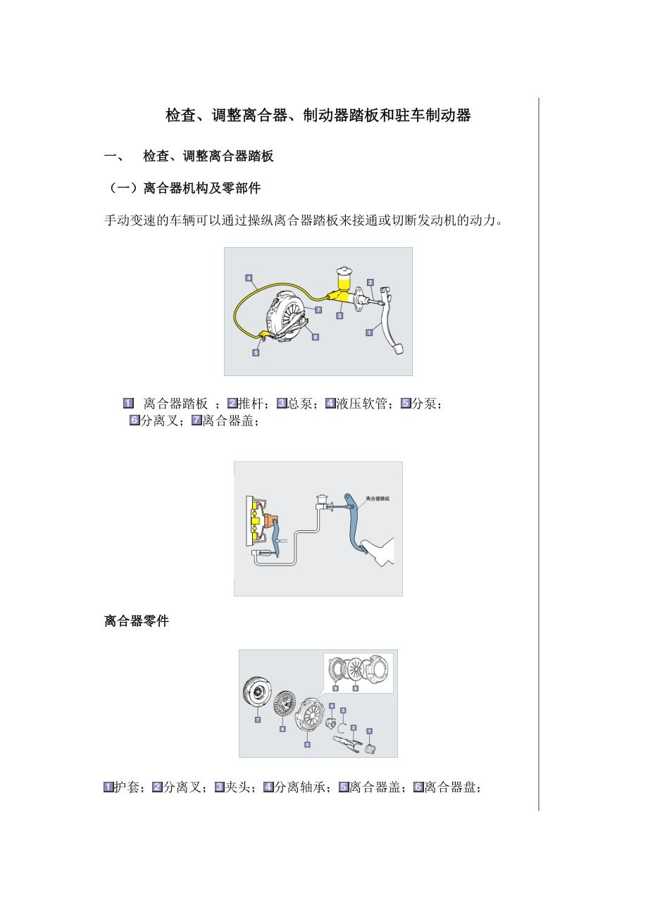 离合器、制动踏板及驻车制动的检查_第1页