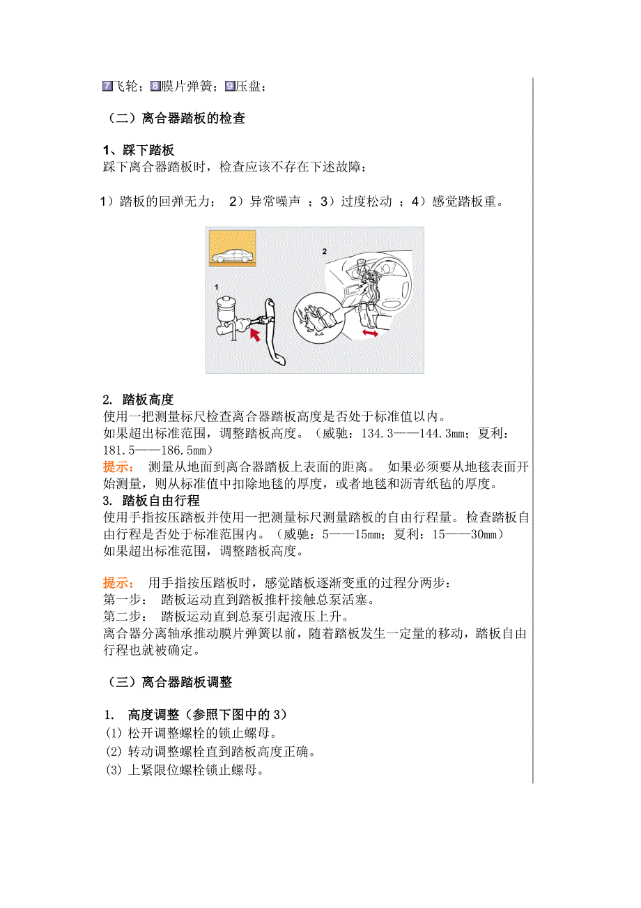 离合器、制动踏板及驻车制动的检查_第2页