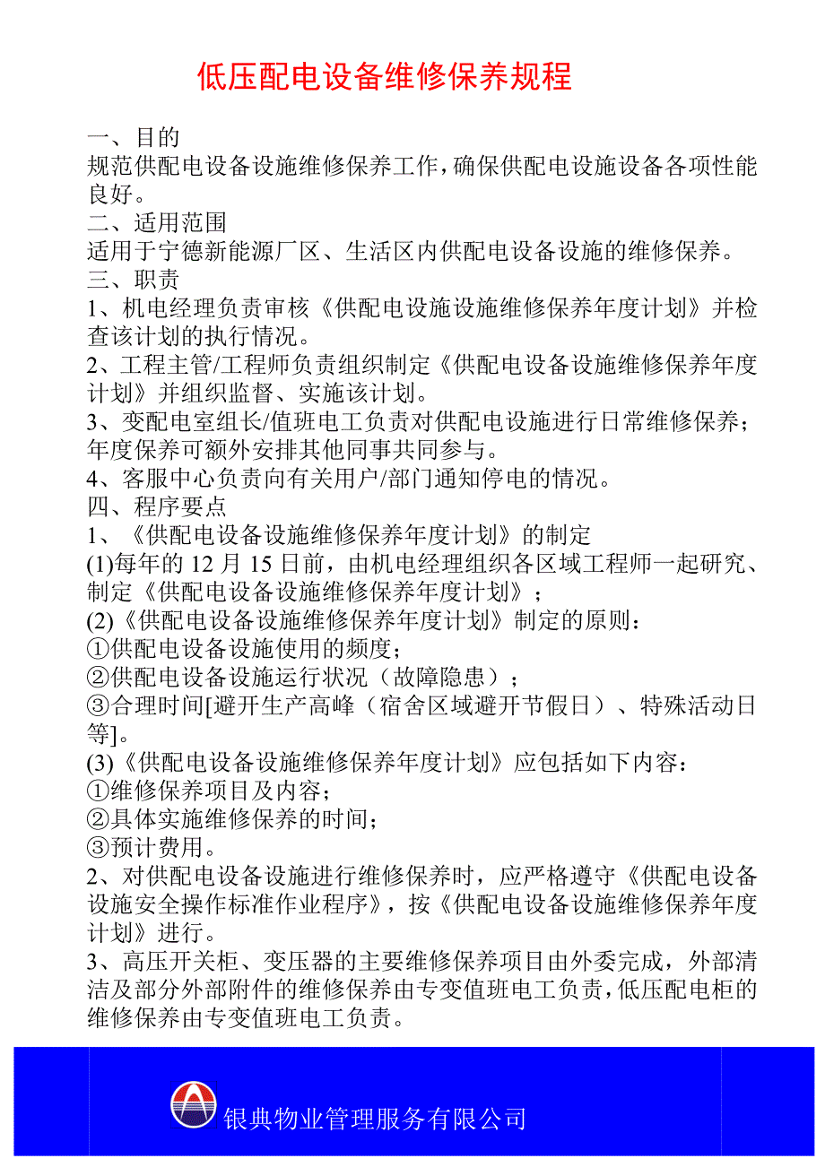 专题讲座资料2022年低压配电设施设备维修规程414_第1页