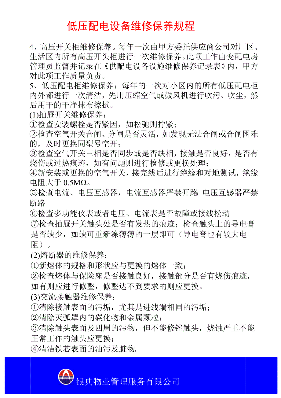 专题讲座资料2022年低压配电设施设备维修规程414_第2页