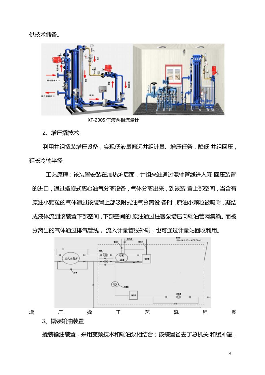 输油工艺优化_第4页