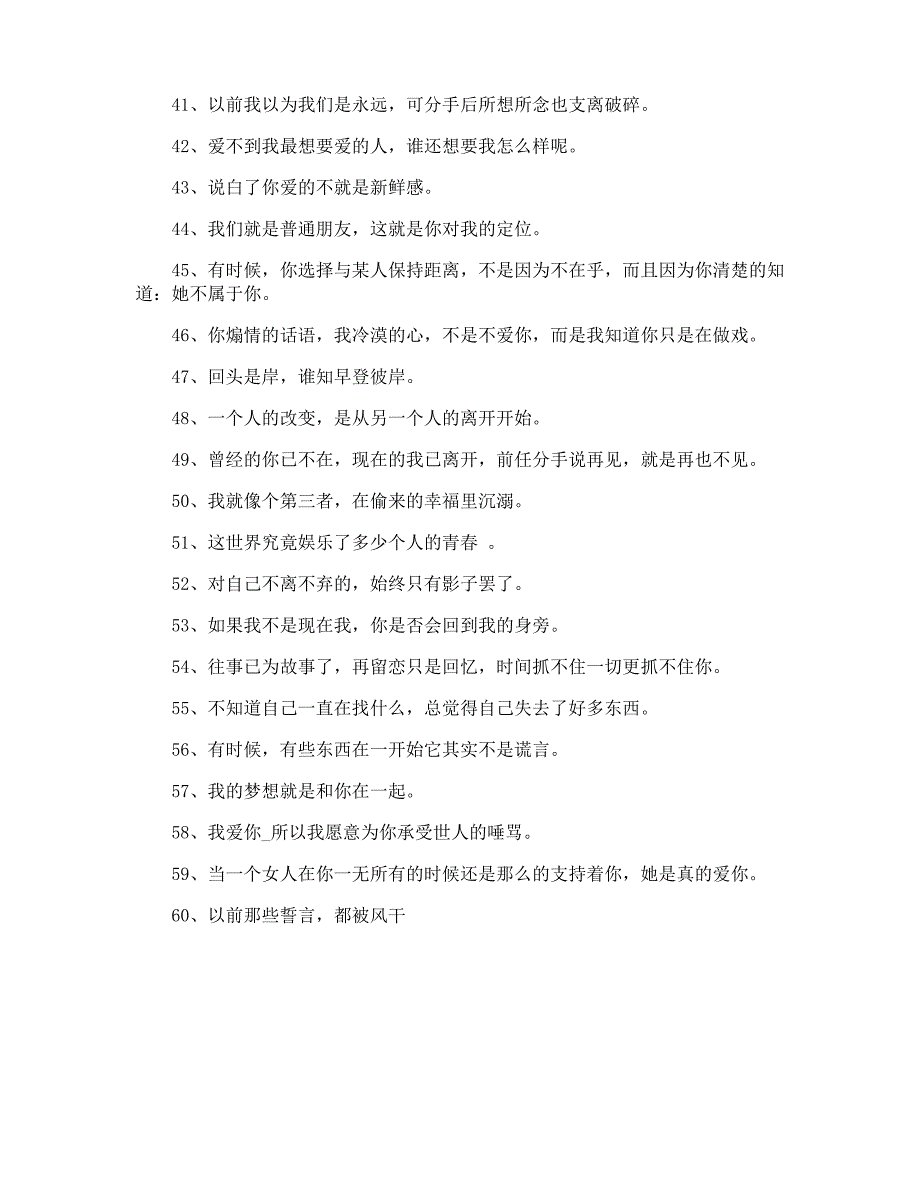 简洁的个性伤感签名_第3页