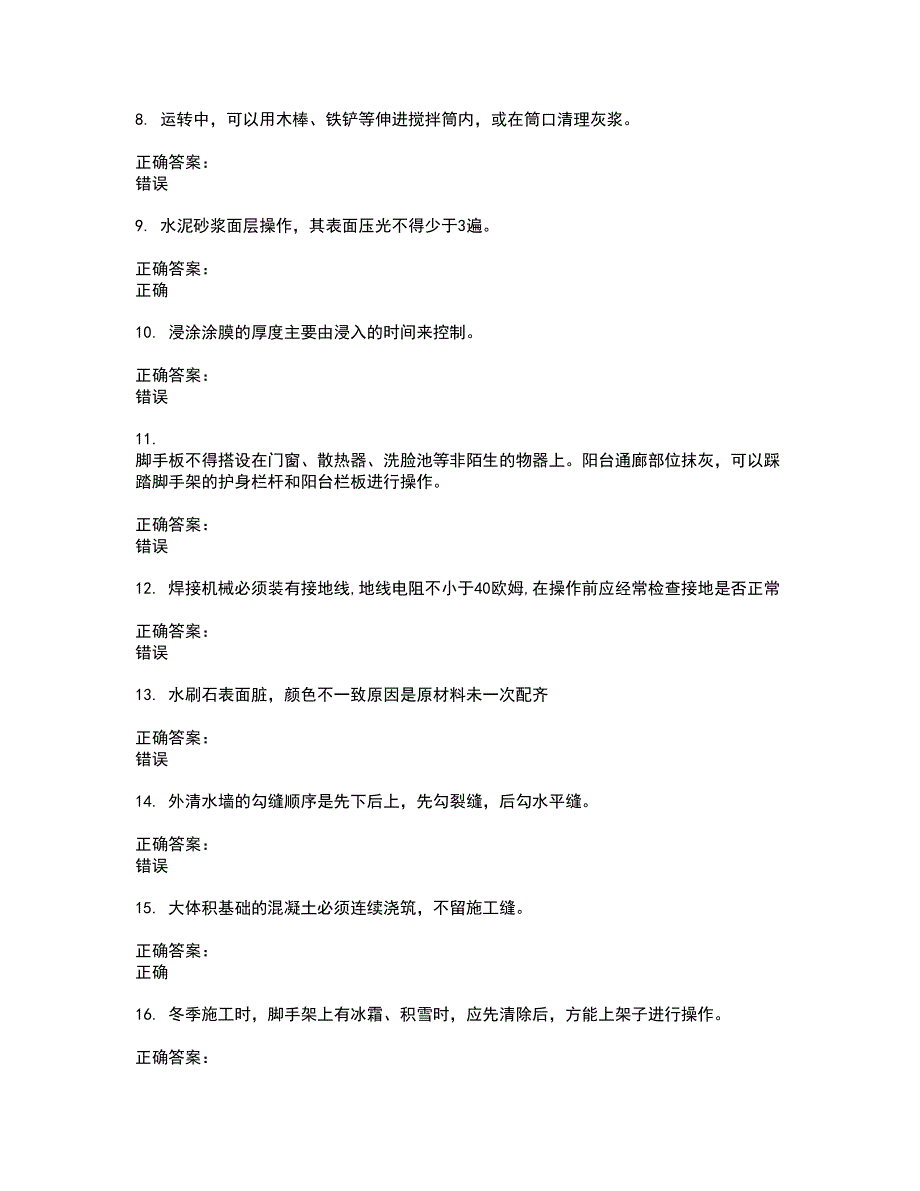 房屋建筑施工人员考试题带答案88_第2页