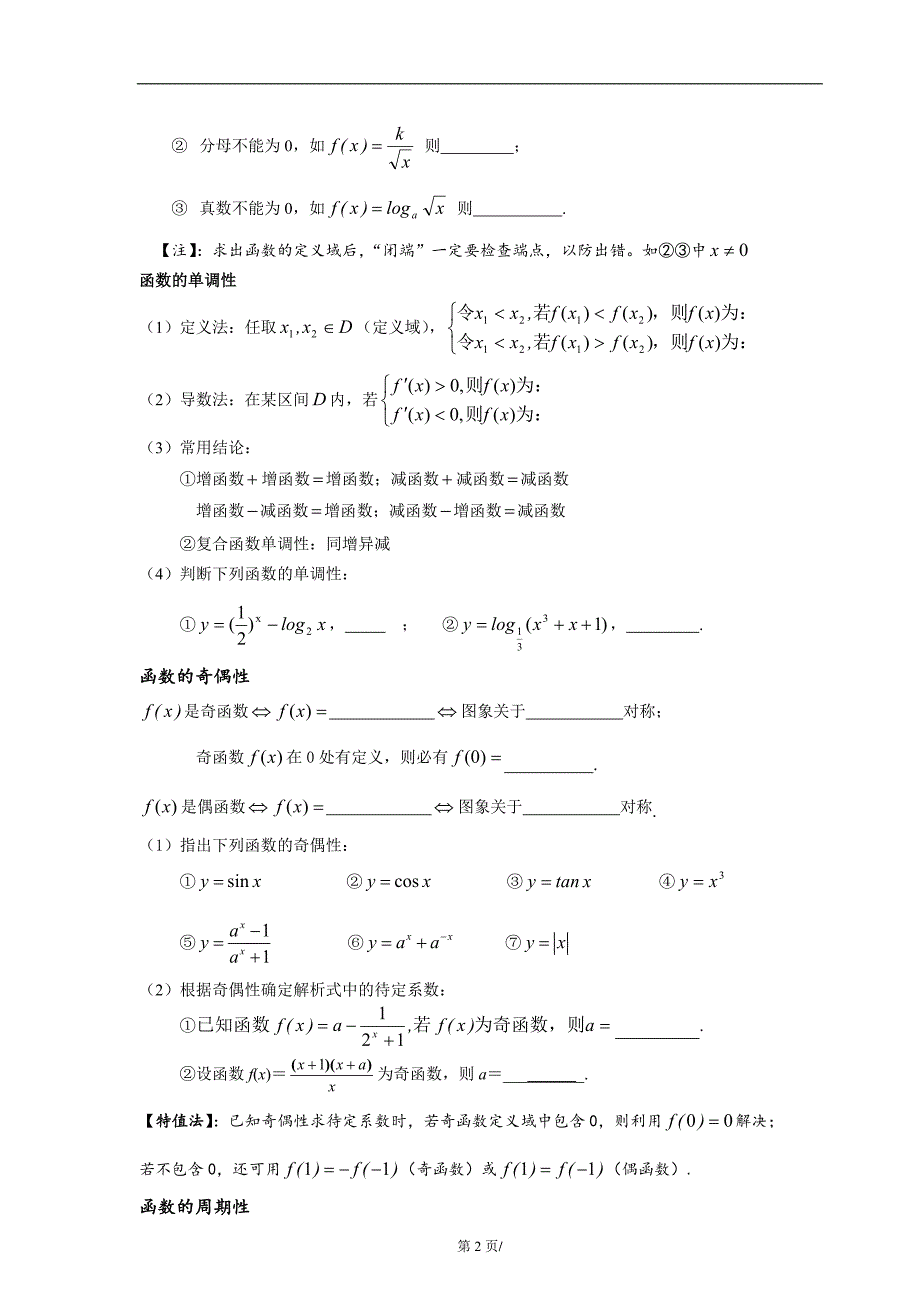 高考文科数学知识点精编.doc_第3页