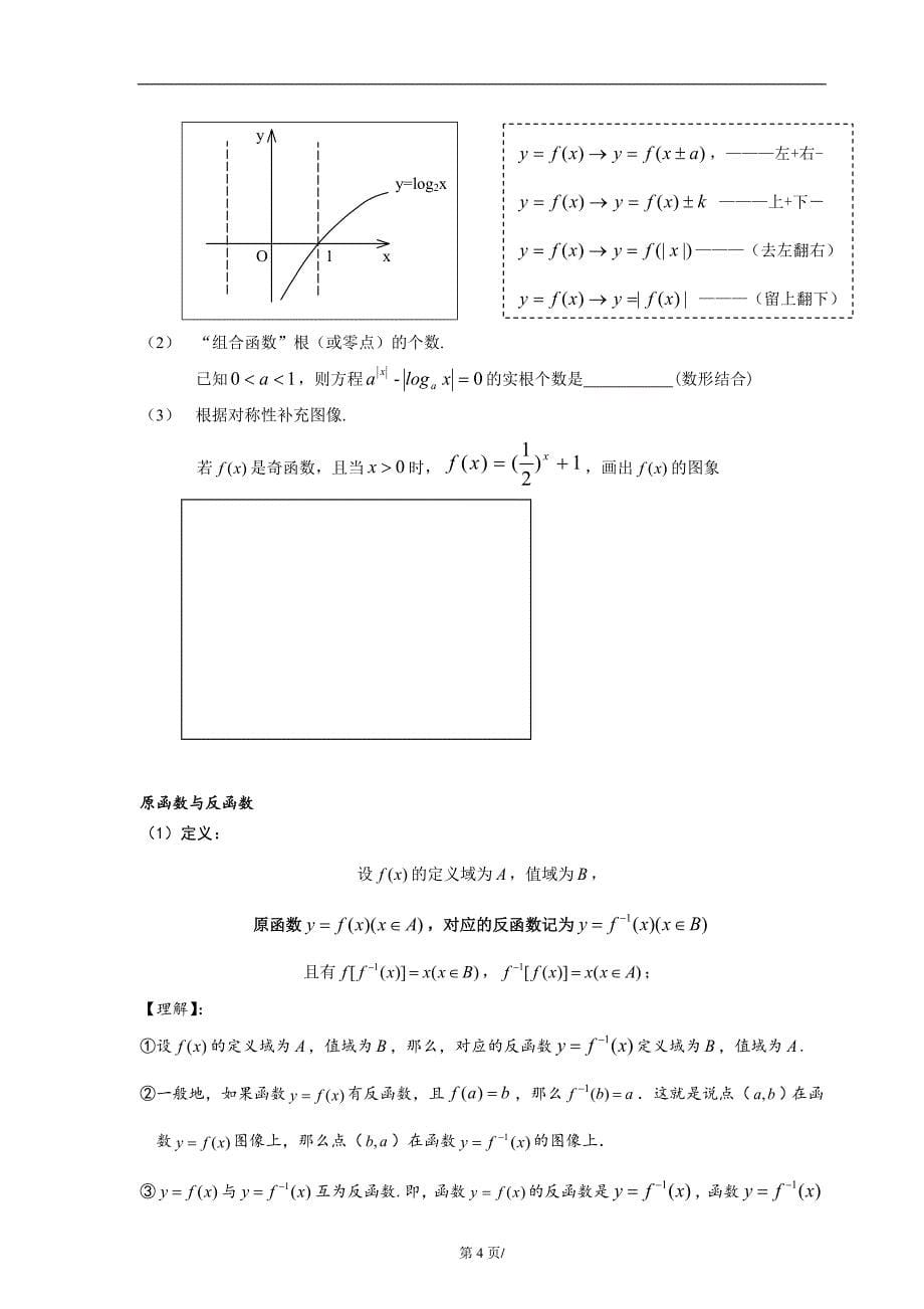 高考文科数学知识点精编.doc_第5页