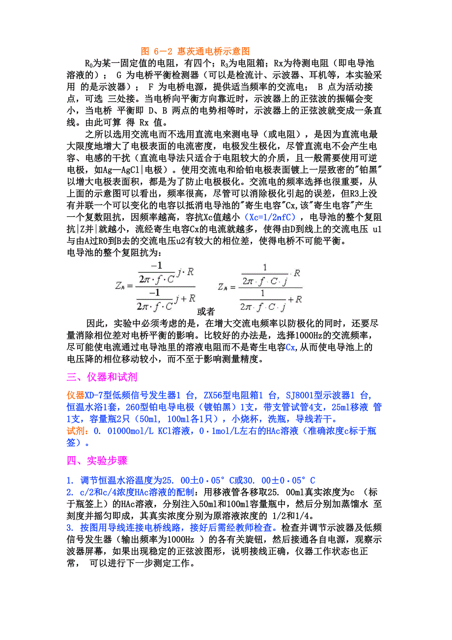 实验九 电导法测定乙酸解离常数_第3页