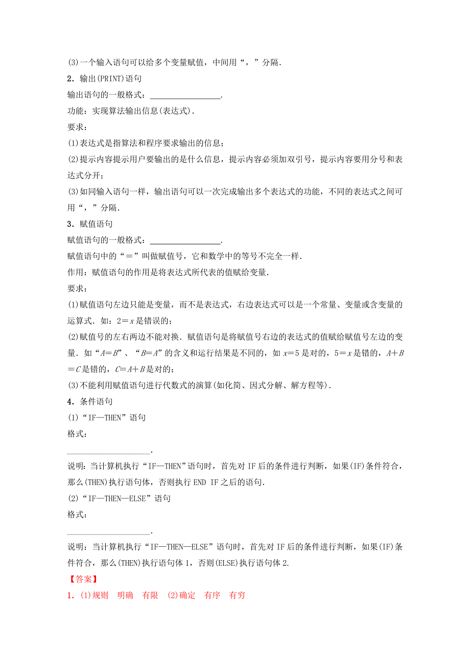 高一数学 人教版必修3：第一章 算法初步 含解析_第3页