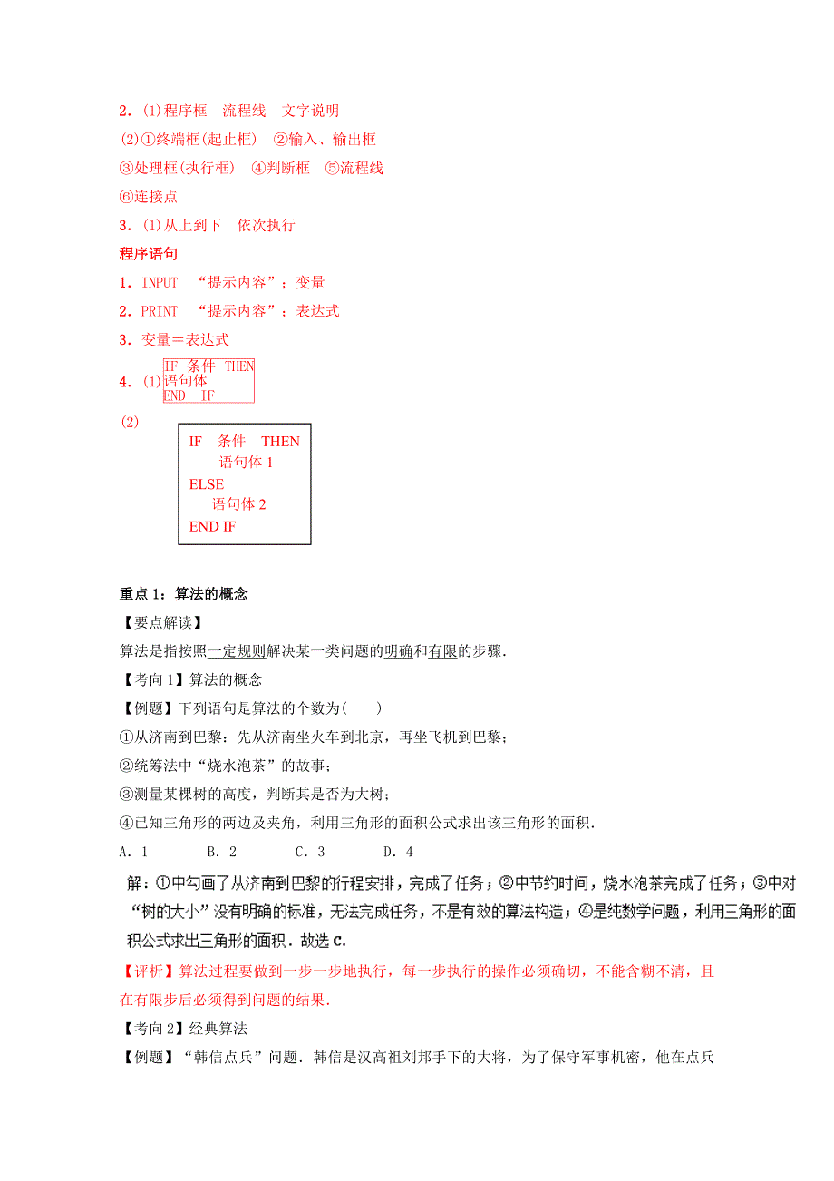 高一数学 人教版必修3：第一章 算法初步 含解析_第4页