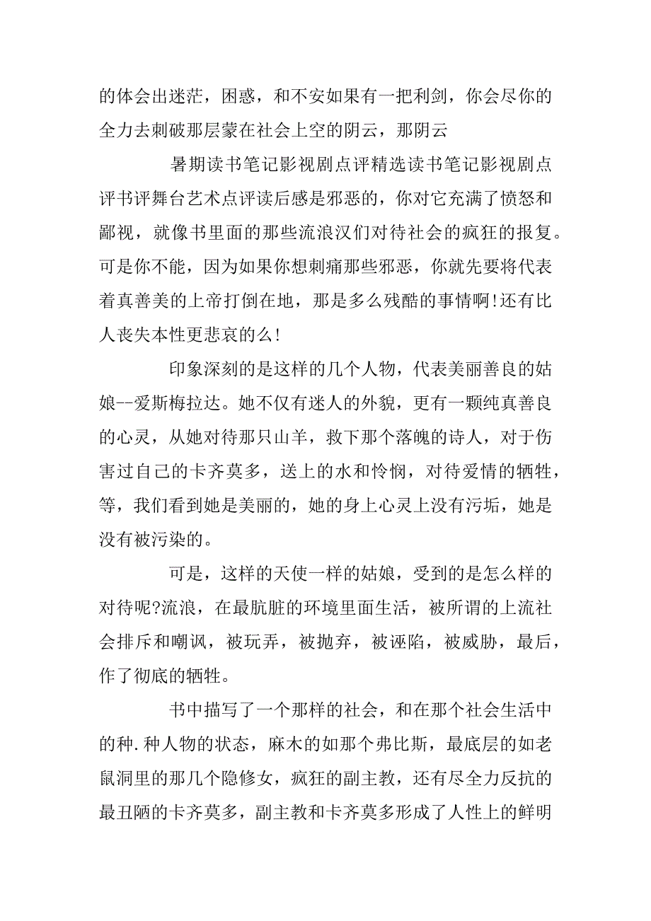 2023年读雨果的《巴黎圣母院》有感_第4页