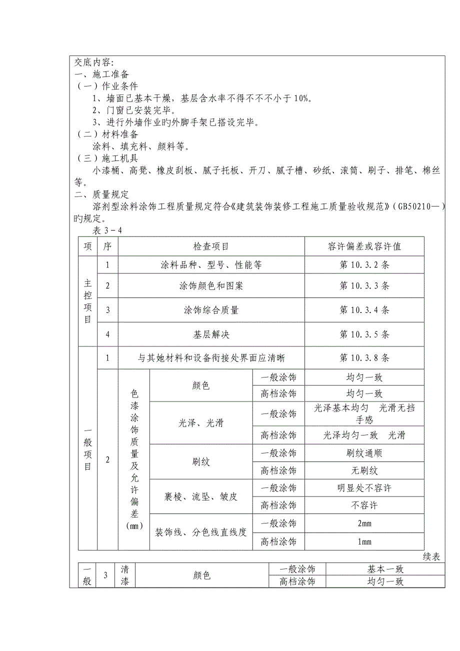 精装修关键工程重点技术交底最全_第3页