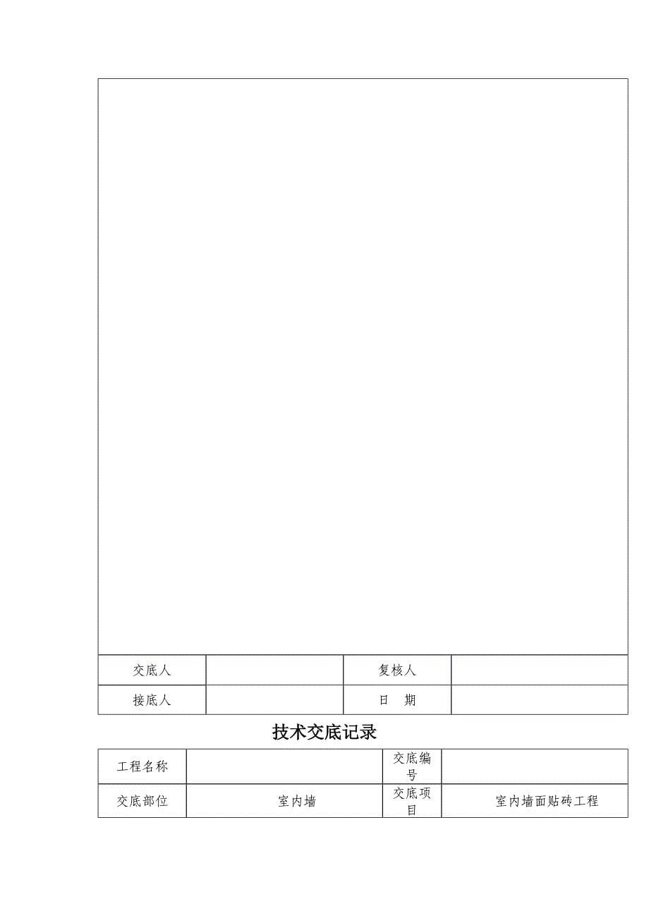 精装修关键工程重点技术交底最全_第5页