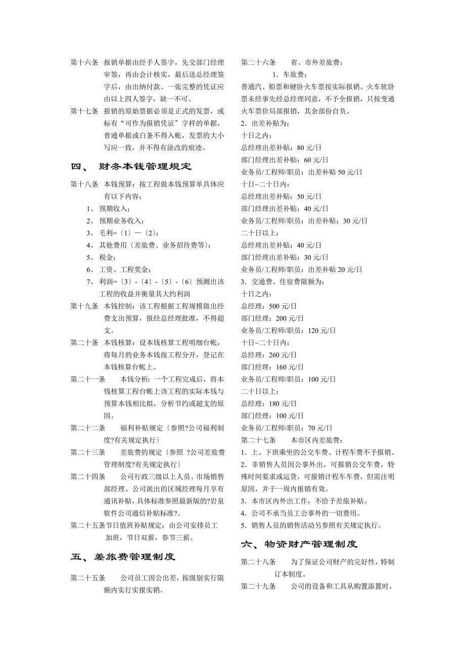 某某软件有限公司企业管理制度汇编_第5页