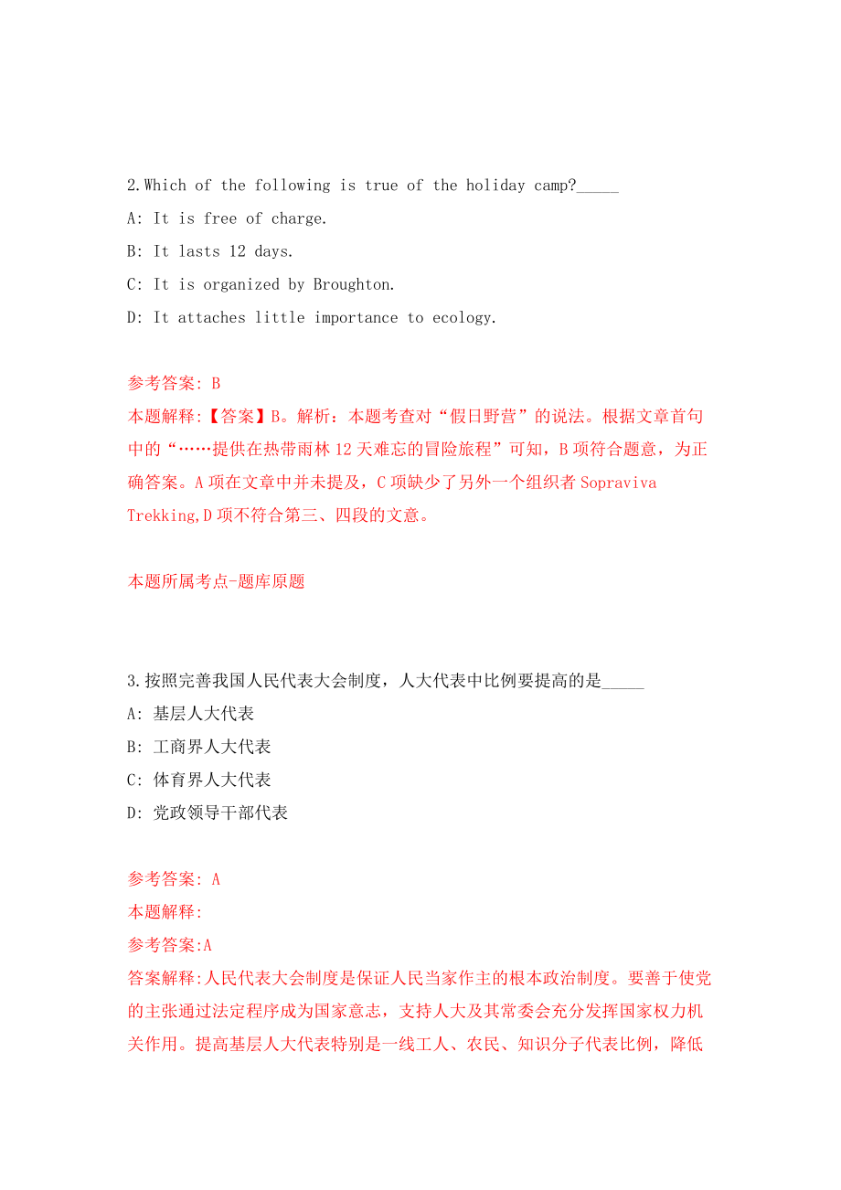 贵阳市观山湖区综合行政执法局公开招考1名派遣制工作人员模拟试卷【附答案解析】（第5次）_第2页