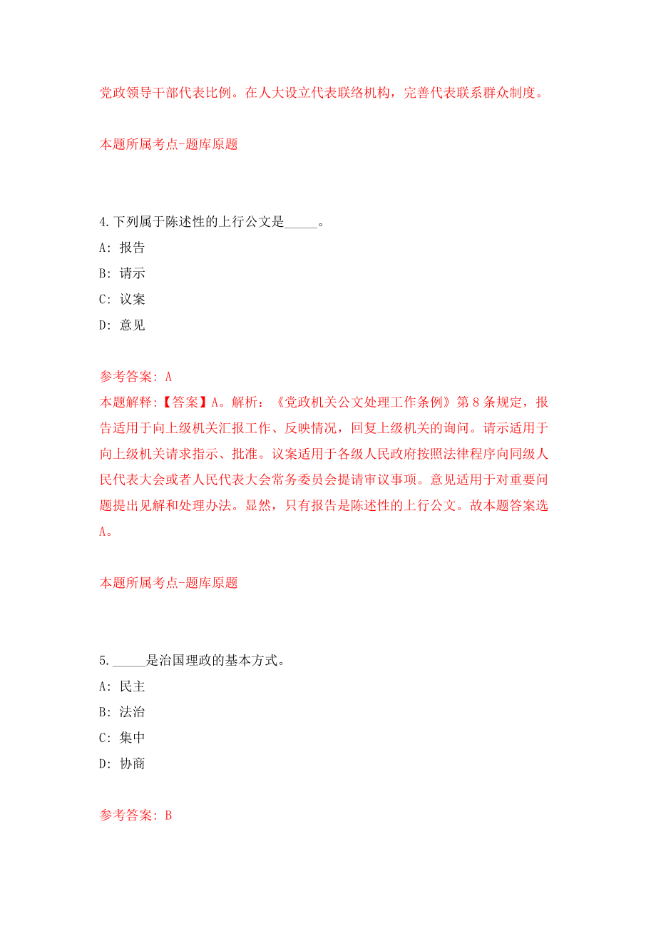 贵阳市观山湖区综合行政执法局公开招考1名派遣制工作人员模拟试卷【附答案解析】（第5次）_第3页