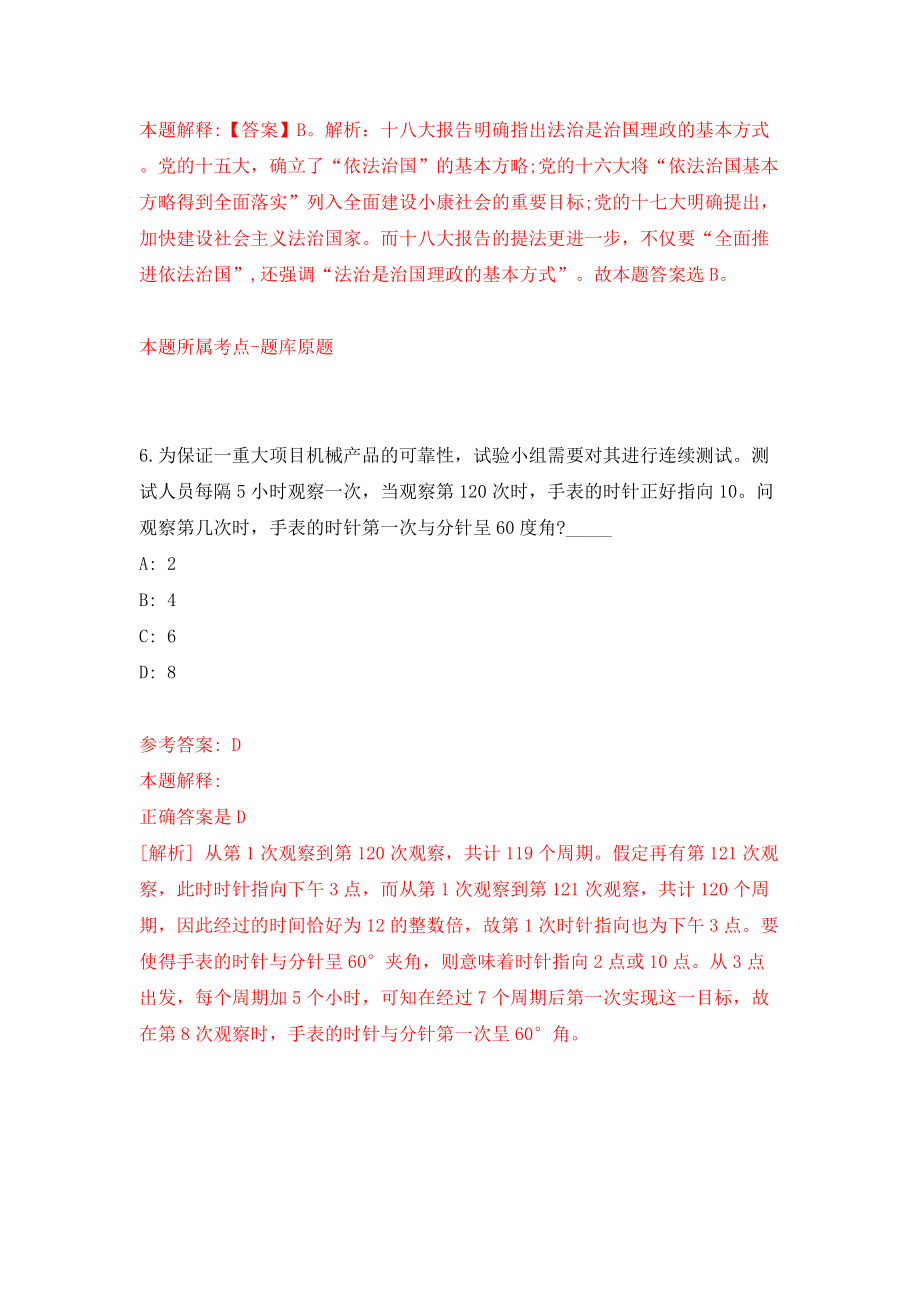 贵阳市观山湖区综合行政执法局公开招考1名派遣制工作人员模拟试卷【附答案解析】（第5次）_第4页