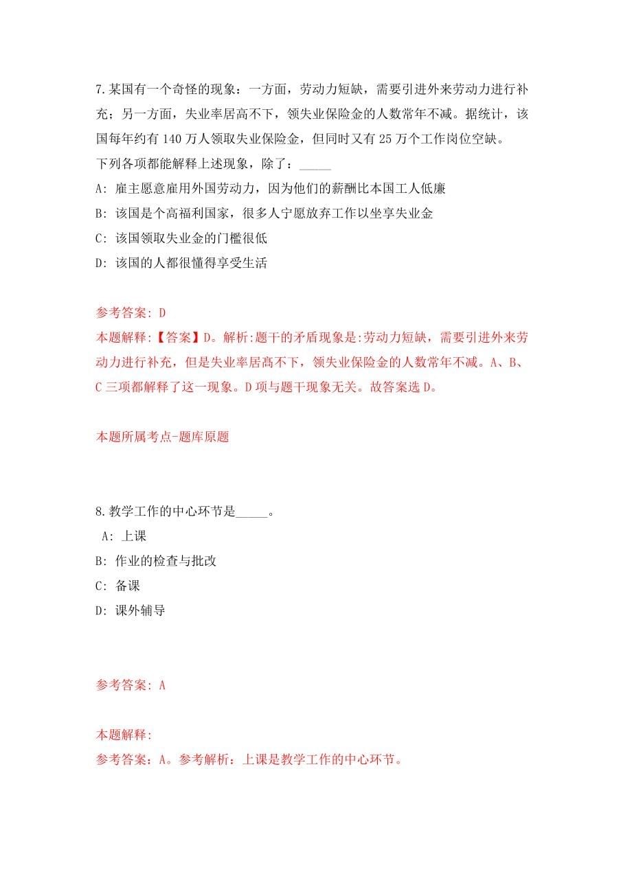 贵阳市观山湖区综合行政执法局公开招考1名派遣制工作人员模拟试卷【附答案解析】（第5次）_第5页