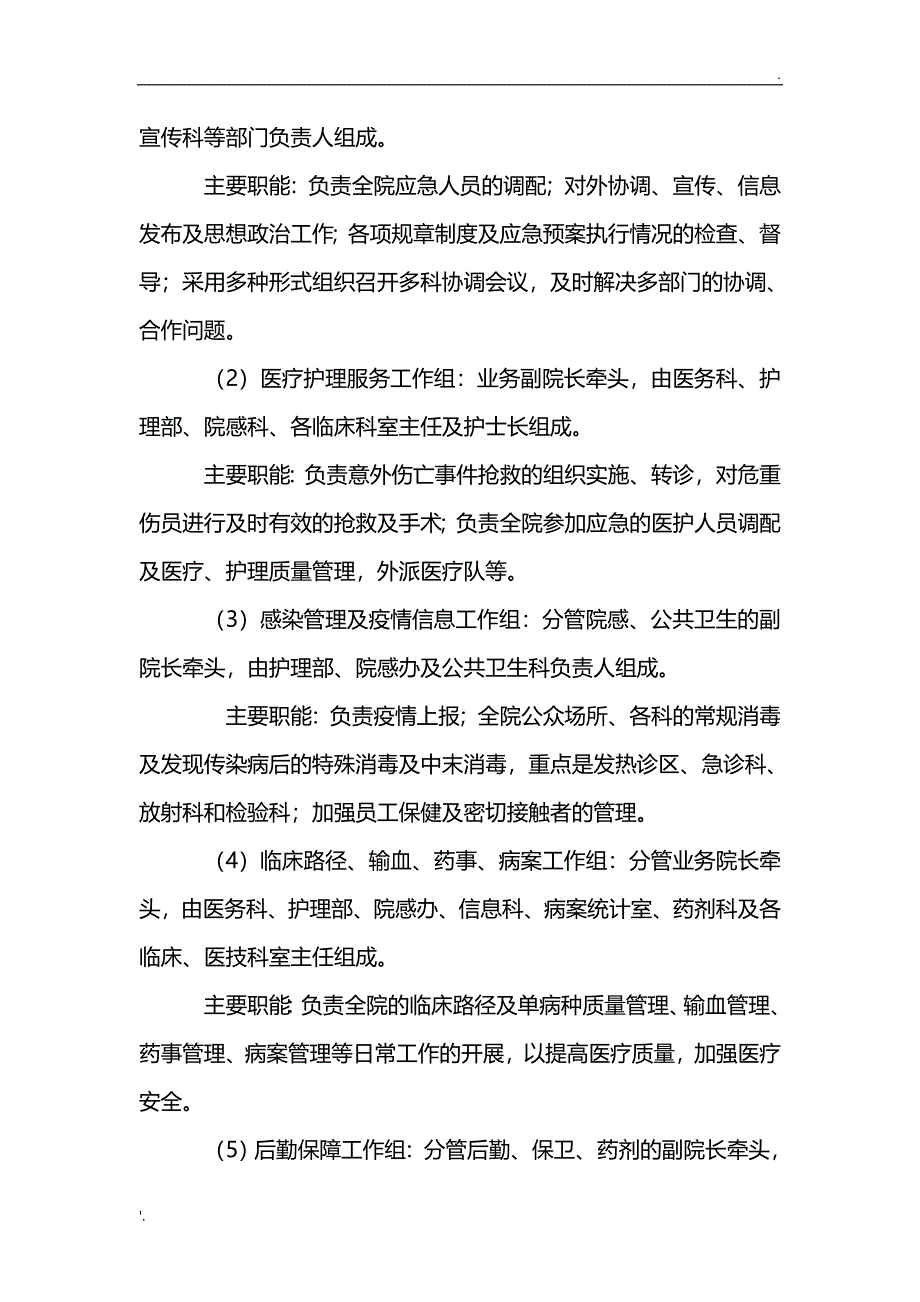 多部门、多科室间协调机制_第2页