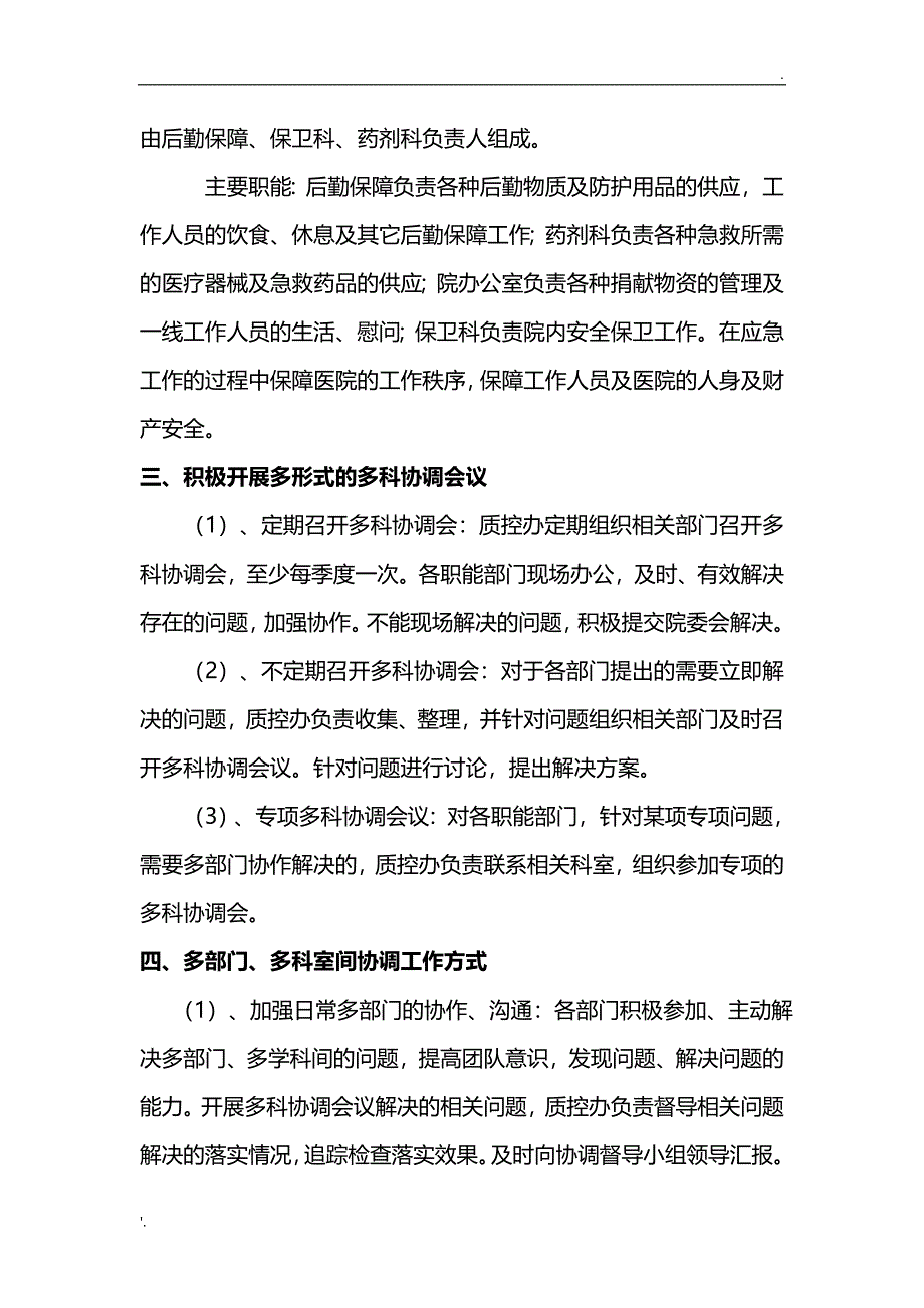 多部门、多科室间协调机制_第3页