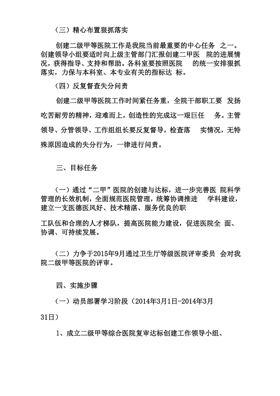 创建工作实施方案_第2页