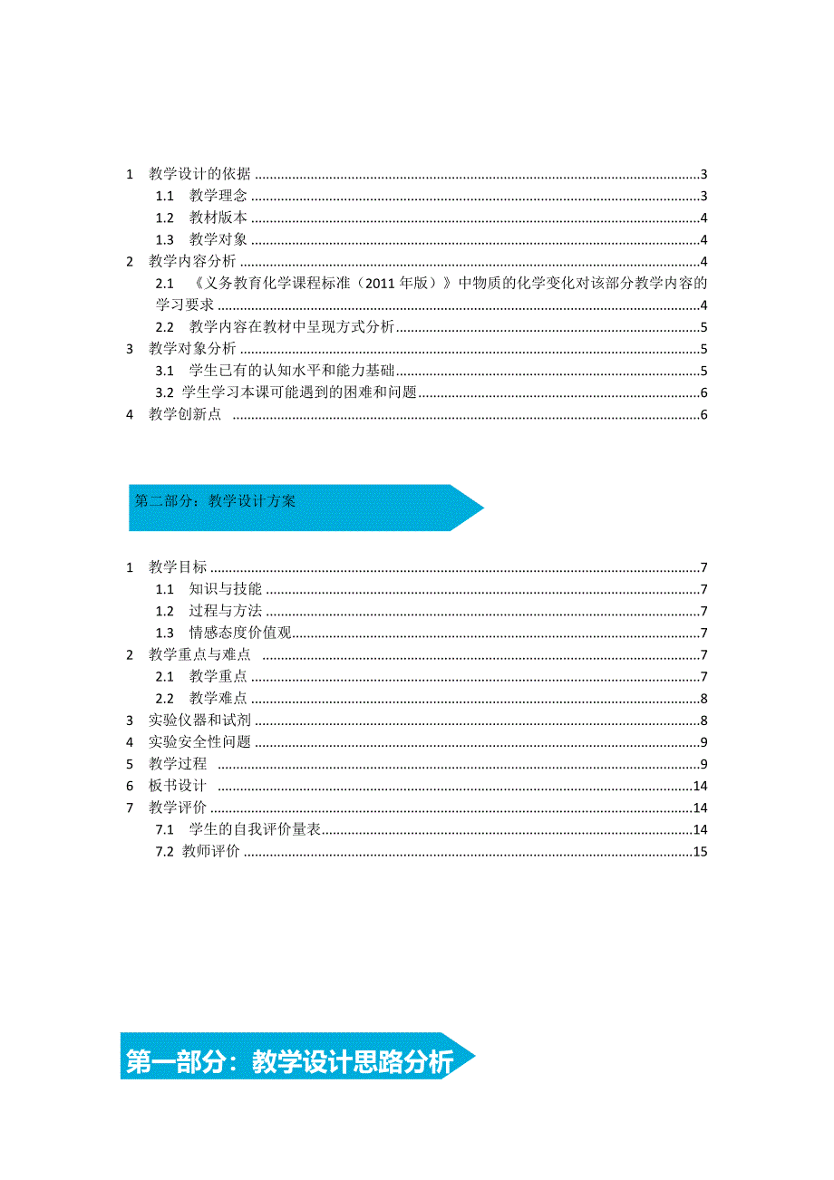 复分解反应发生的条件教学设计.doc_第2页