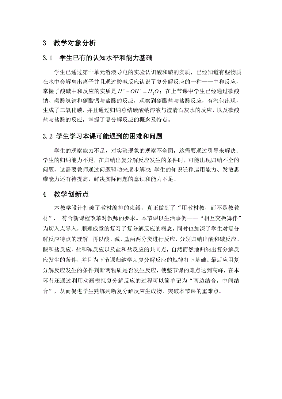 复分解反应发生的条件教学设计.doc_第5页