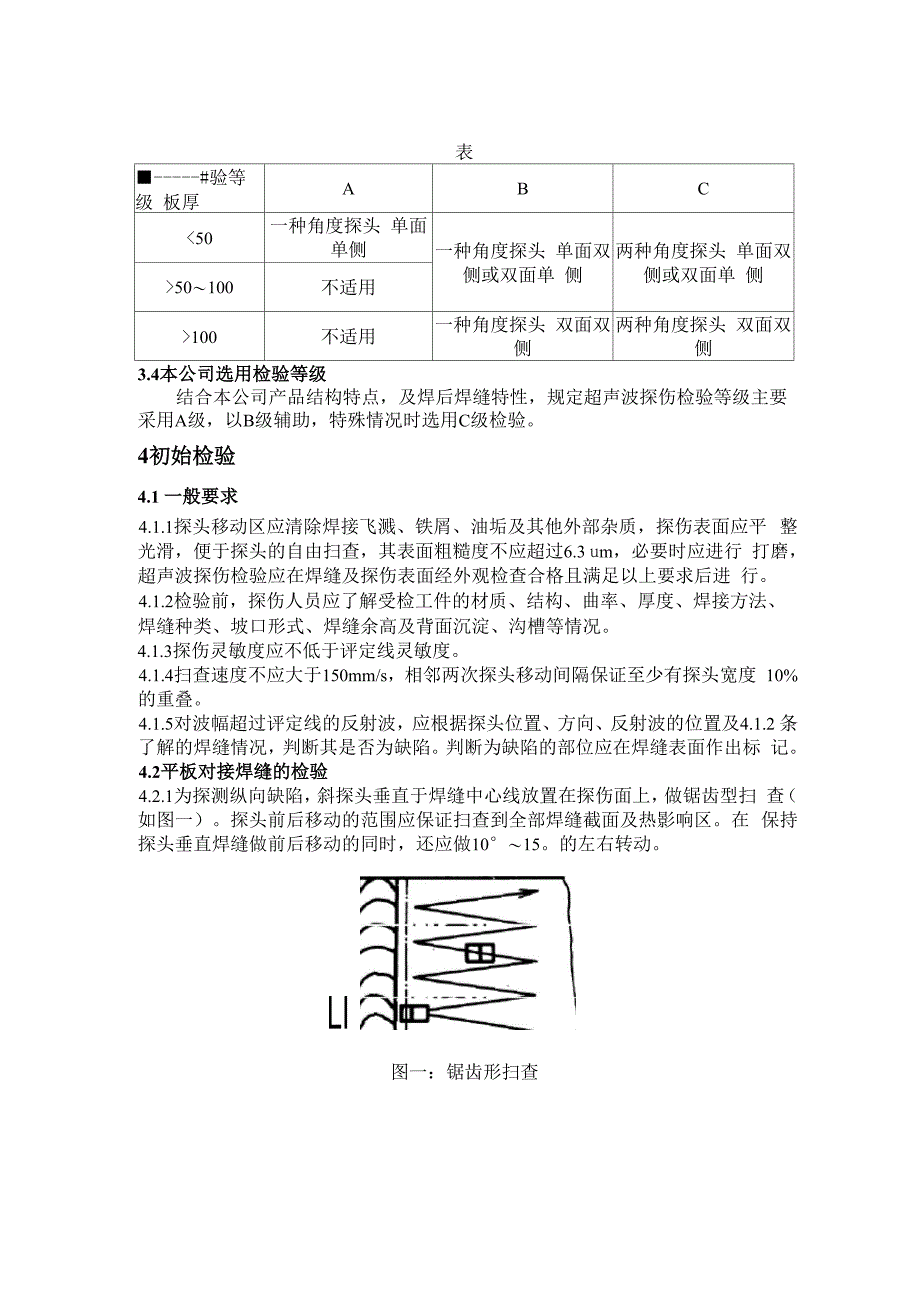 超声波探伤检验标准_第3页