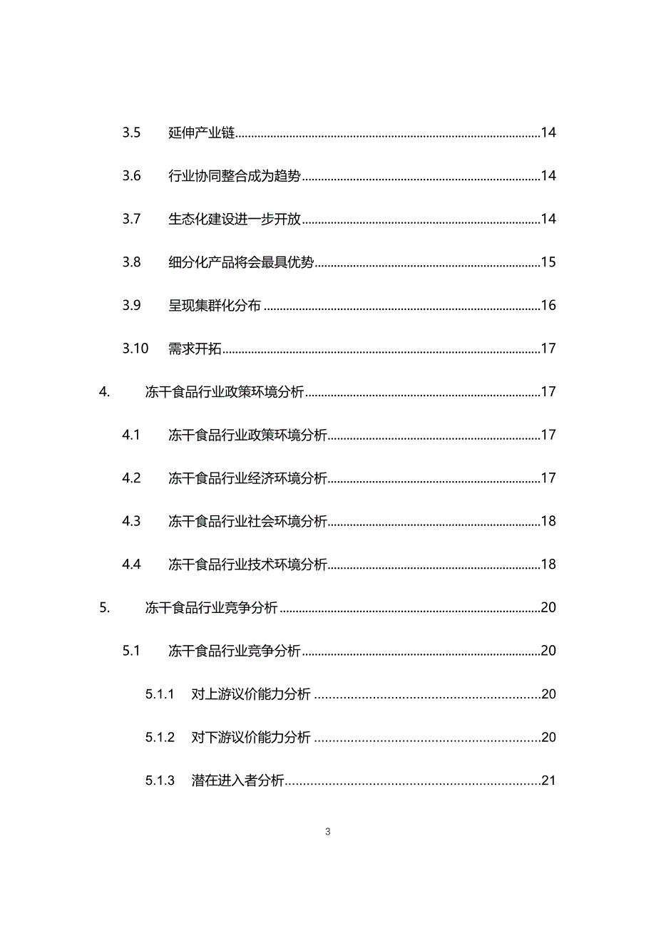 2021年冻干食品行业现状与前景趋势报告_第3页
