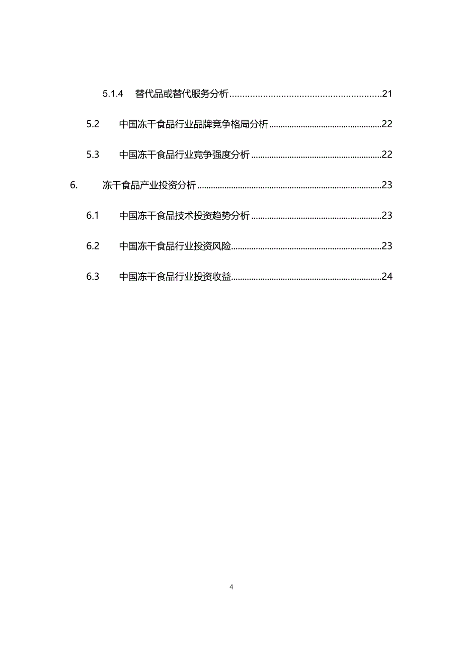 2021年冻干食品行业现状与前景趋势报告_第4页