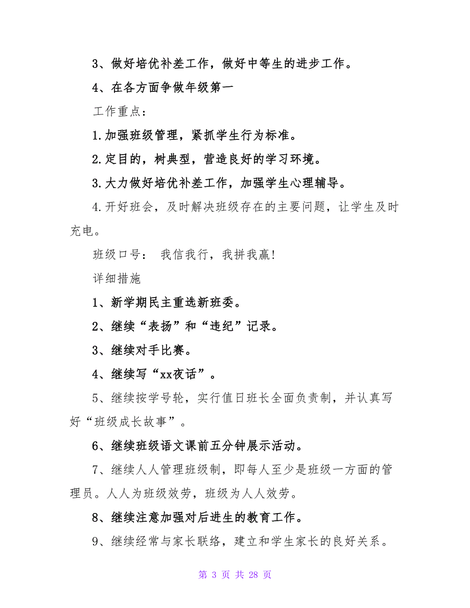 2023年秋季九年级上学期班主任工作计划.doc_第3页