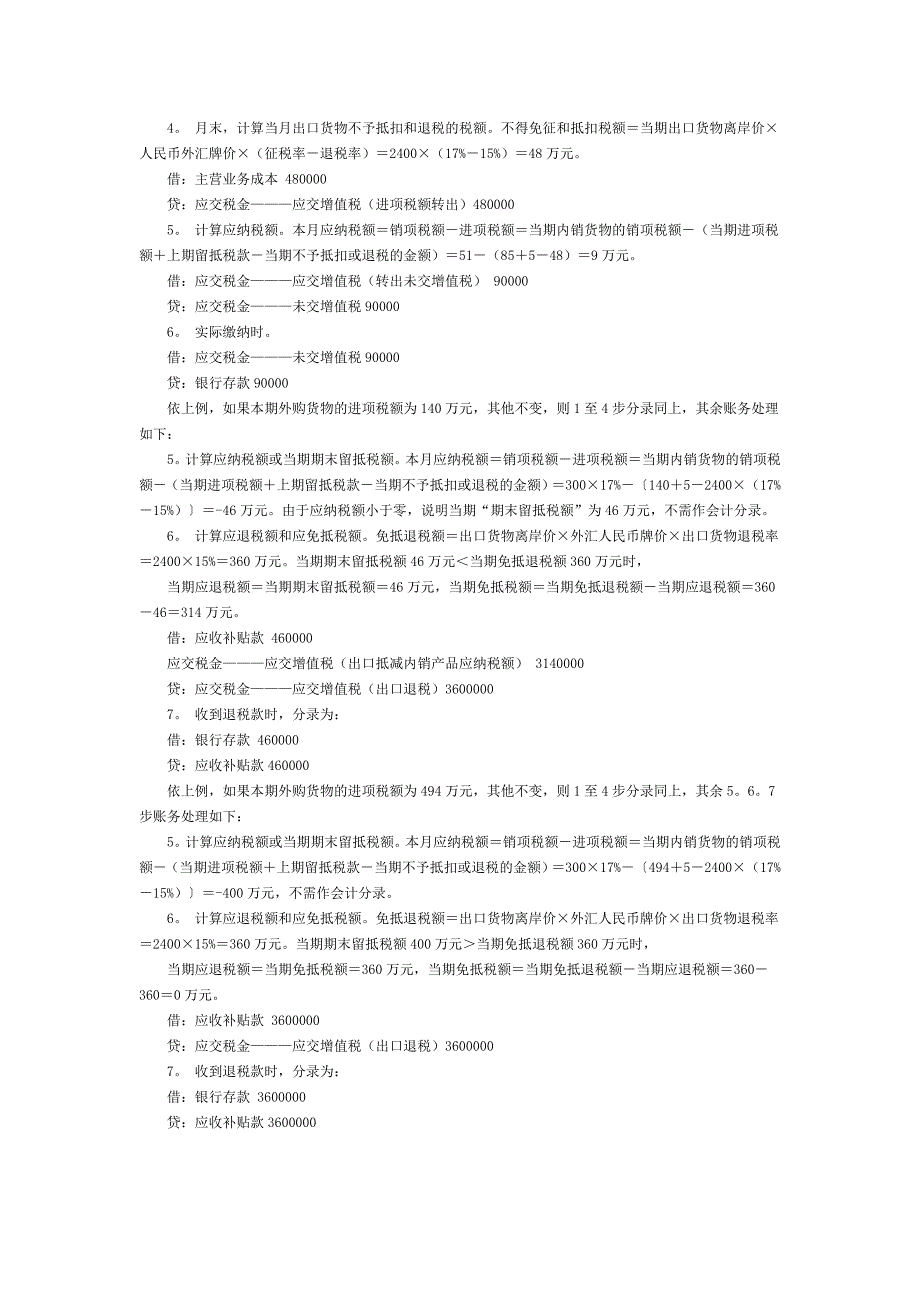 外贸企业免抵退税的账务处理_第2页
