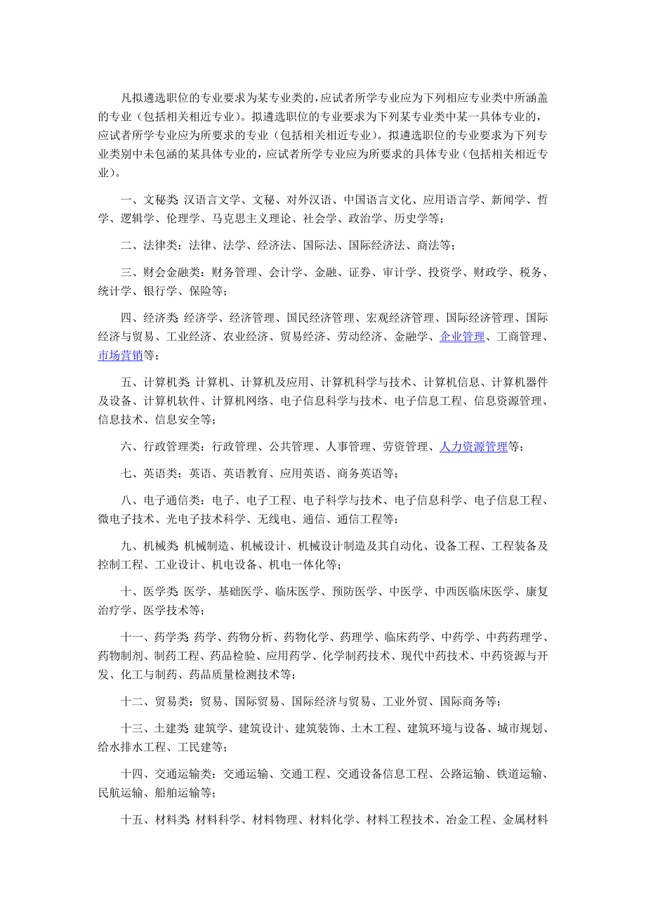 2013年郑州市市直机关公开遴选公务员职位专业类别_第1页