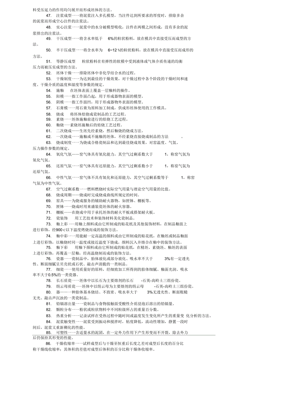 陶瓷工艺学试题库_第2页