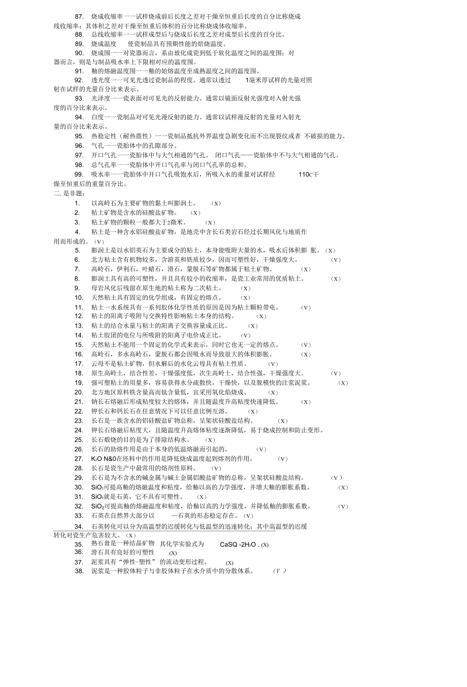 陶瓷工艺学试题库_第3页