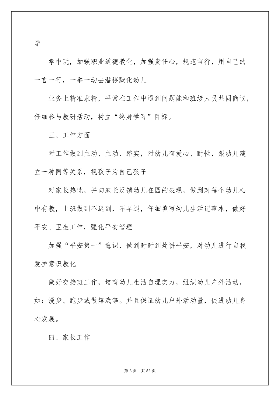 2022小班教师个人工作计划_第2页