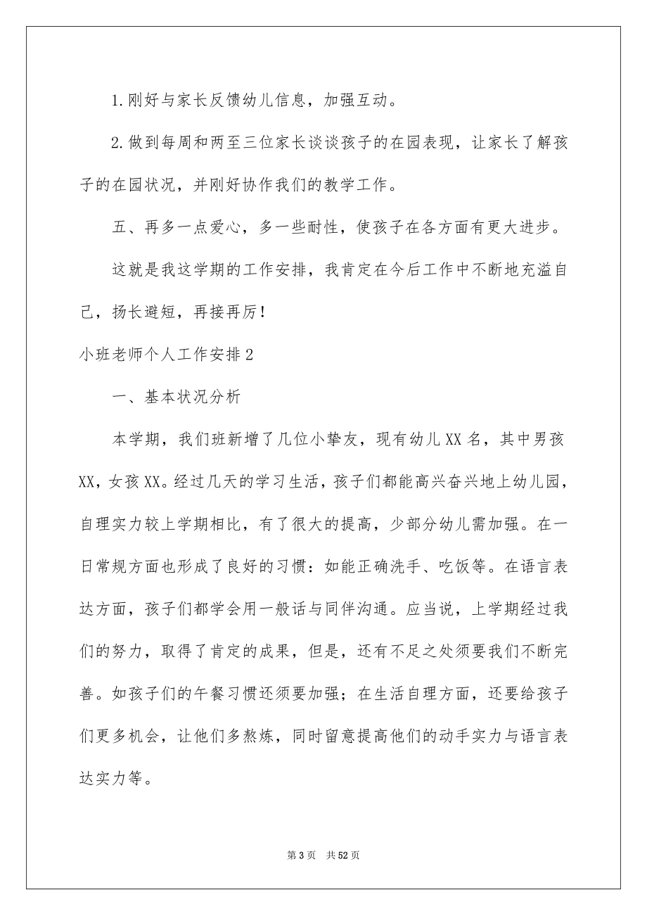 2022小班教师个人工作计划_第3页