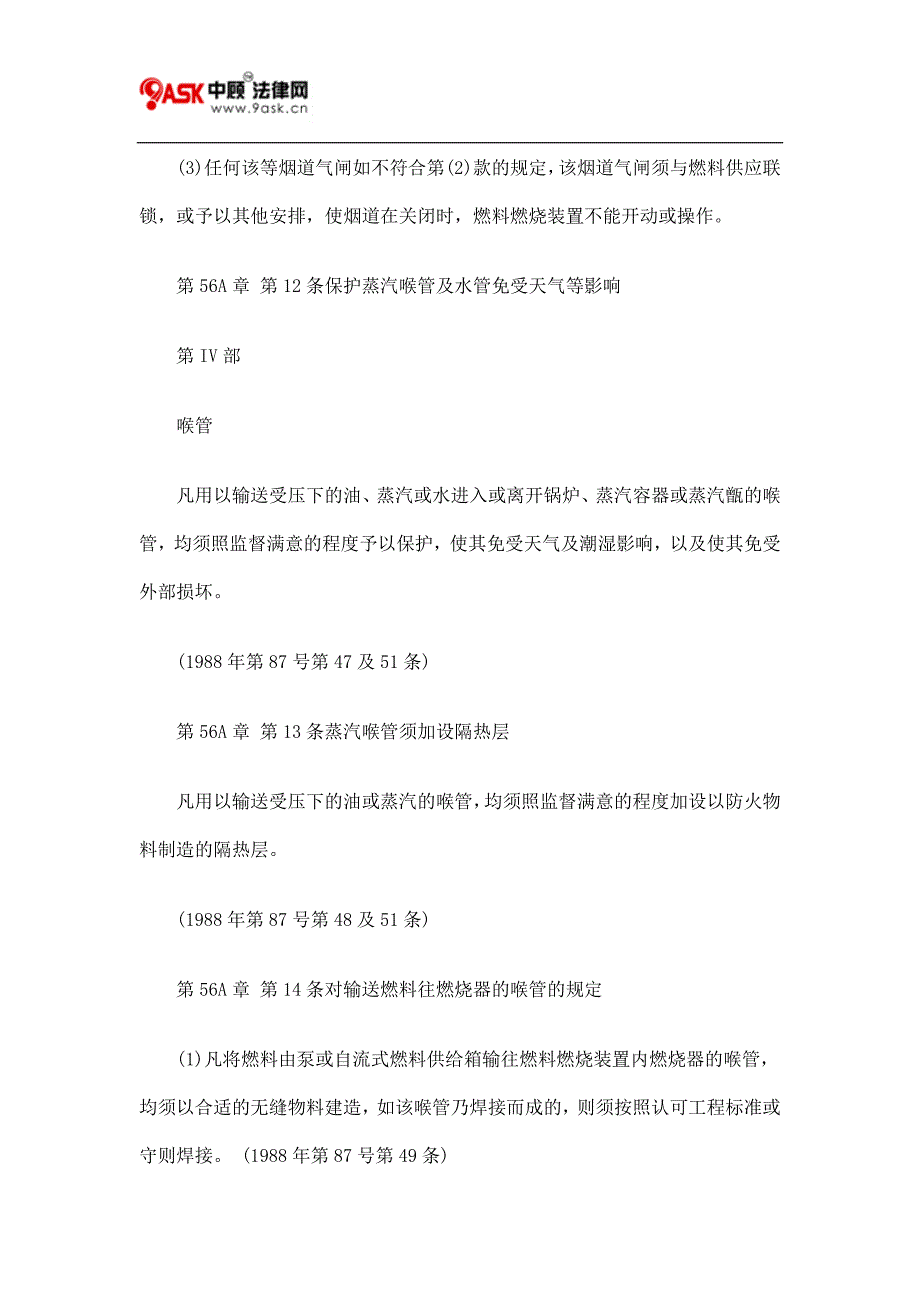 第56A章 锅炉及压力容器规例二.doc_第3页