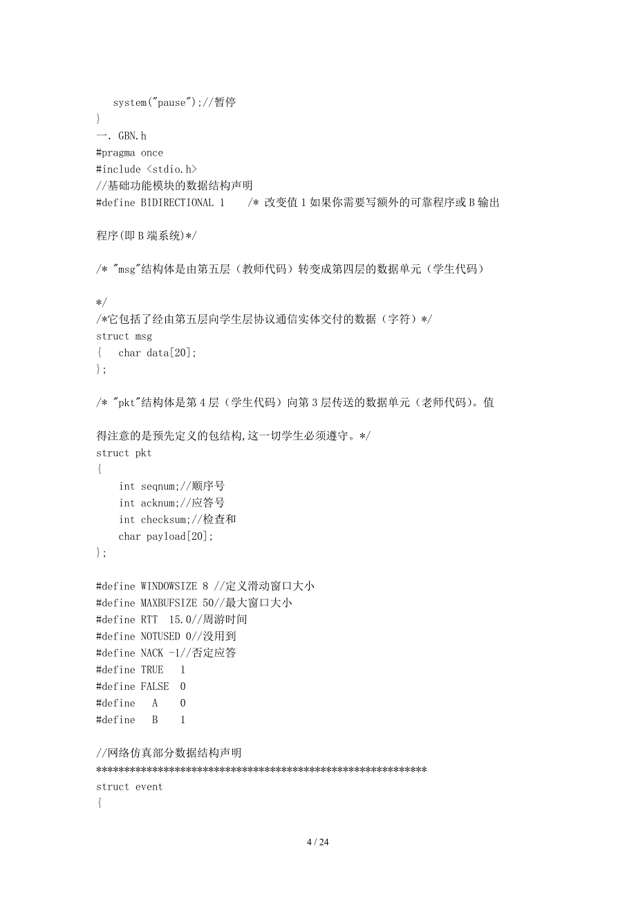 CBN协议实现c语言_第4页