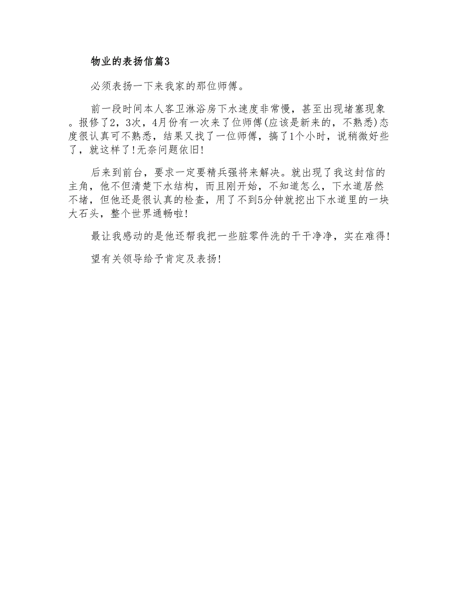 2022年关于物业的表扬信三篇_第2页