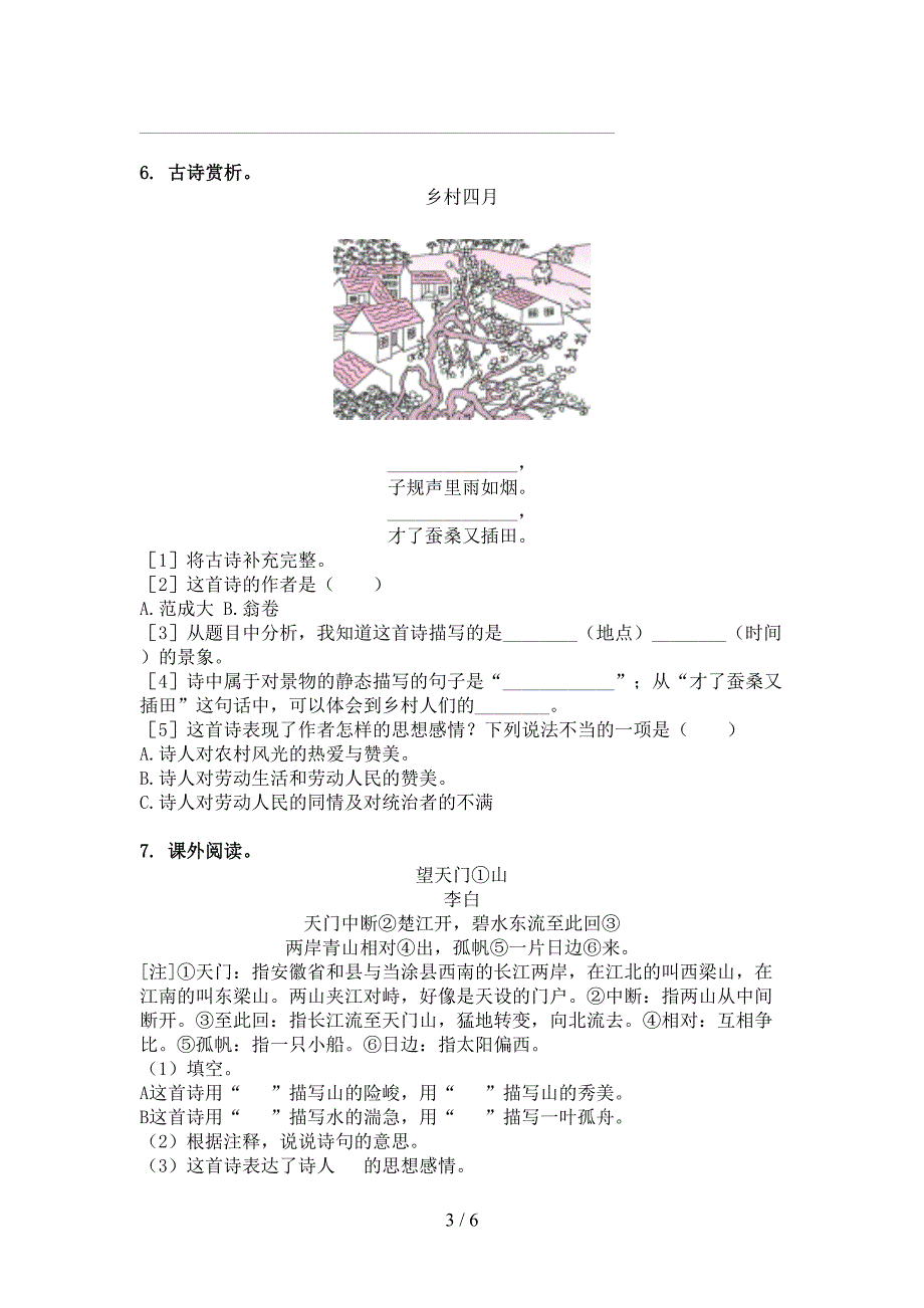 部编版五年级语文上学期古诗阅读与理解知识点针对训练题_第3页