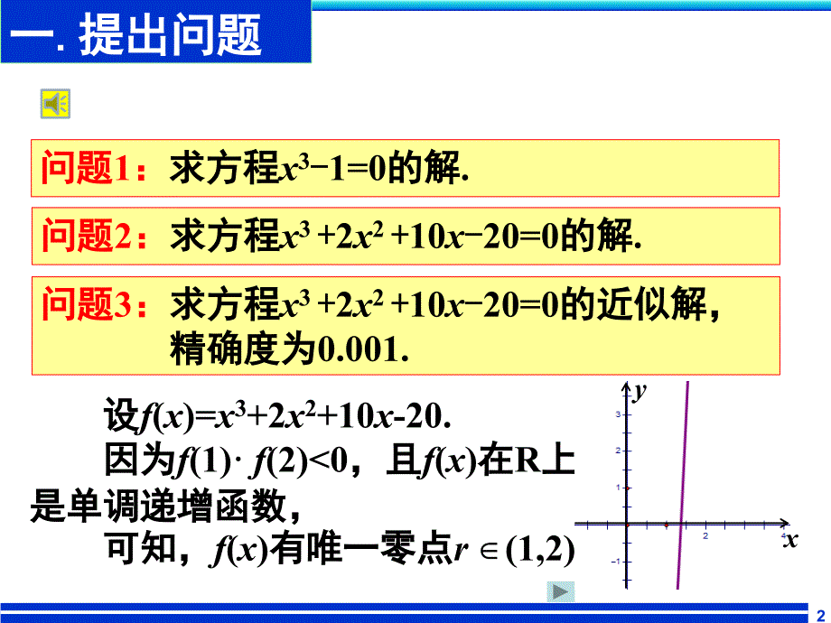 牛顿法——用导数方法求方程的近似解_第2页