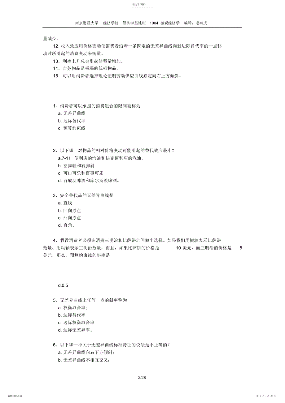 2022年微观经济学习题第12_第2页